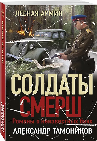 Лесная армия - фото 3