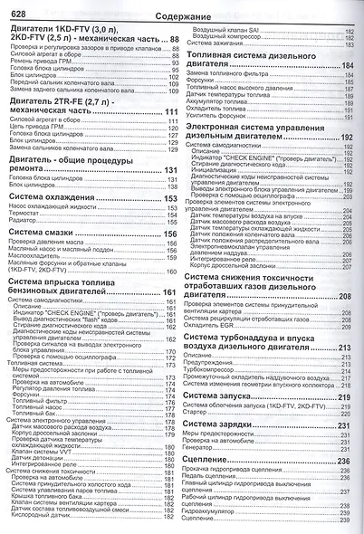 Toyota HILUX Мод. c 2011 г. вып. с диз./бенз. дв. (+мод. 2004-2011 гг.) Рук... (Профессионал) (м/тв) - фото 3