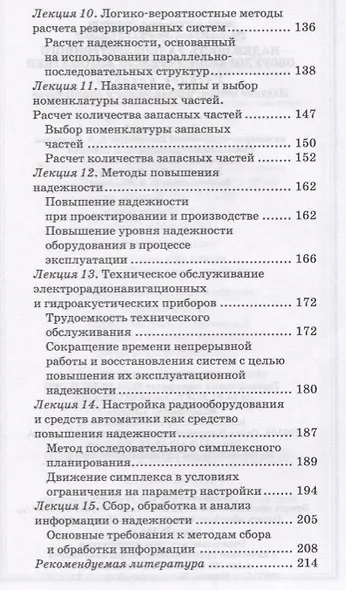 Надежность радиоэлектронного оборудования и средств автоматики. Учебное пособие - фото 4
