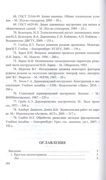 Энциклопедия деревообработки. Учебное пособие - фото 2