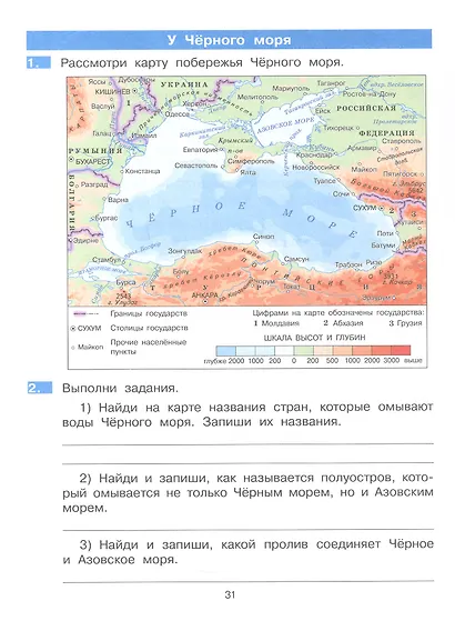 Формируем универсальные учебные действия на уроках окружающего мира. 4 класс. ФГОС 2021 - фото 3