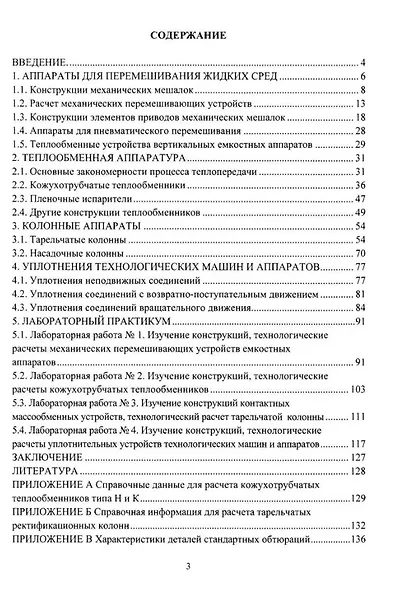 Современные конструкции технологических машин и аппаратов: учебное пособие - фото 2