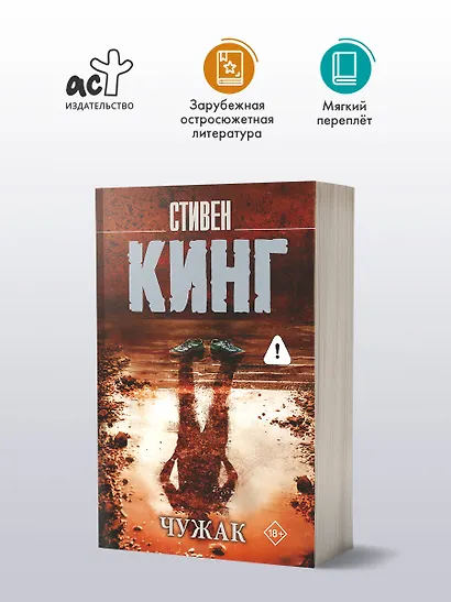 Чужак - фото 3