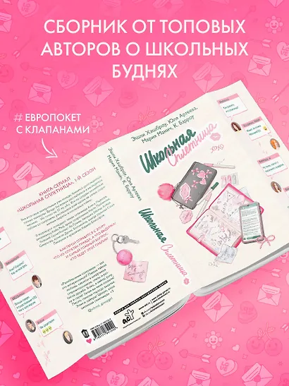 Школьная сплетница - фото 5
