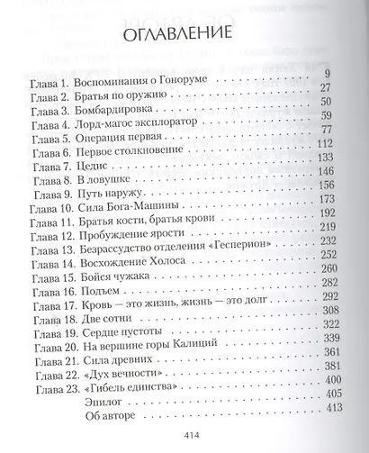 Гибель единства - фото 2