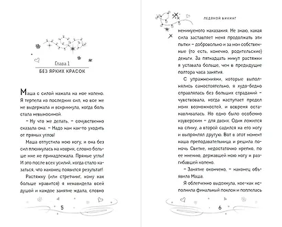 Ледяной викинг (#1) - фото 6