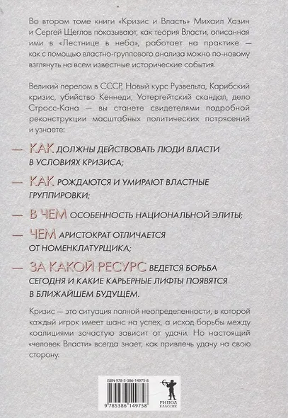 48 законов власти, Кризис и Власть: Т. 1: Лестница в небо, Т. 2: Люди Власти ( комплект из 3-х книг) - фото 7
