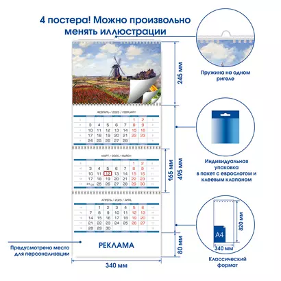 Календарь квартальный 2025г 340*820 "Импрессионизм" настенный, трёхблочный, спираль - фото 1