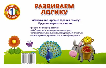 Развиваем логику - фото 2