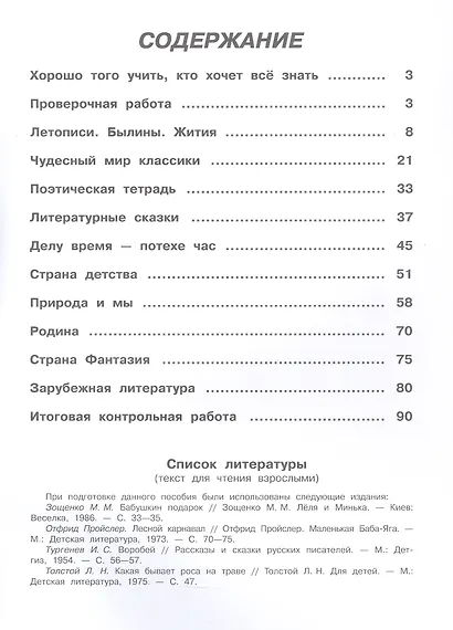 Литературное чтение. 4 класс. Рабочая тетрадь. Учебное пособие - фото 2