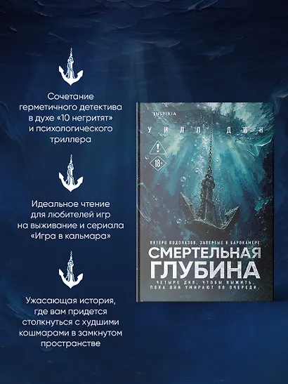 Смертельная глубина - фото 3