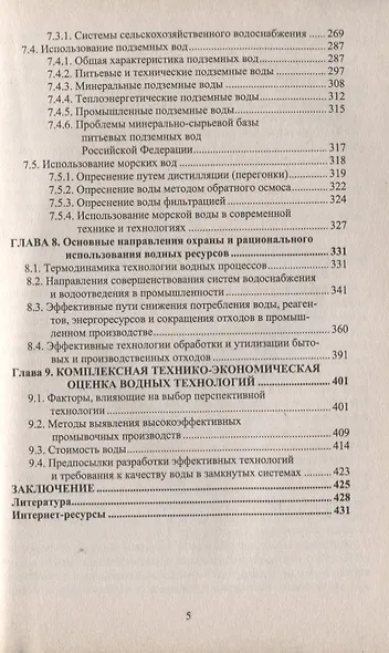 Эффективное использование воды - фото 4