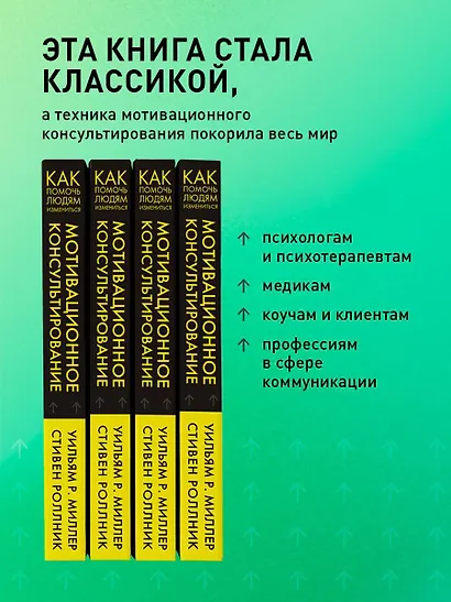 Мотивационное консультирование: как помочь людям измениться - фото 7