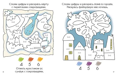Моя первая развивающая раскраска. 56 увлекательных занятий - фото 8