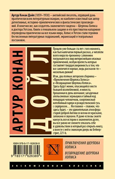 Приключения Шерлока Холмса. Возвращение Шерлока Холмса - фото 2
