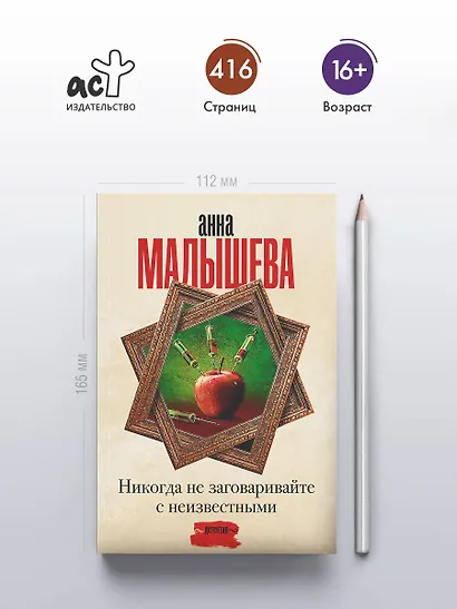 Никогда не заговаривайте с неизвестными - фото 4