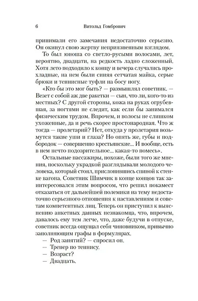 Одержимые - фото 12