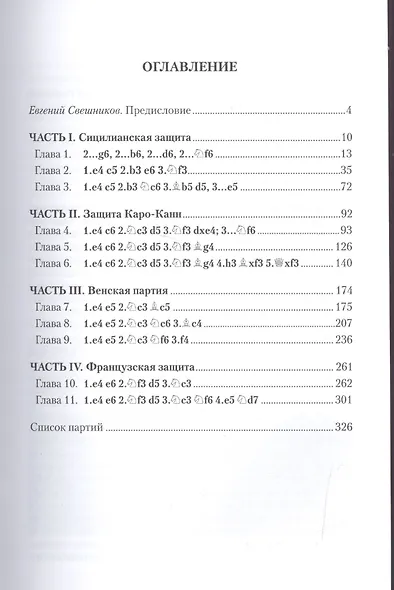 Дебютный репертуар для блица.Том 2.Репертуар за белых - фото 2
