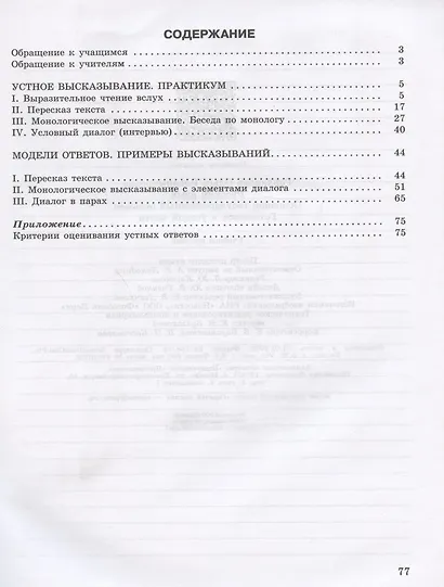 Русский язык. Основной государственный экзамен. Готовимся к устной части. Учебное пособие - фото 2