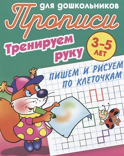 Комплект дошкольника (универсальный) № 32 (комплект из 4-х книг) - фото 3