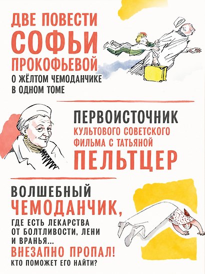 Все приключения жёлтого чемоданчика - фото 4