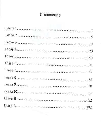 Таёжный квест - фото 2