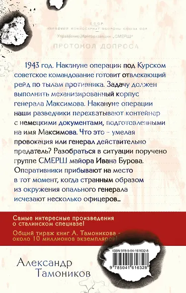 Посылка для генерала - фото 2