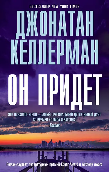 Он придет - фото 1