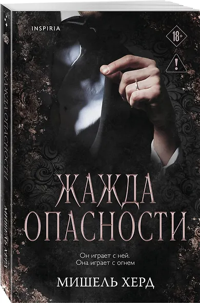Жажда опасности - фото 3