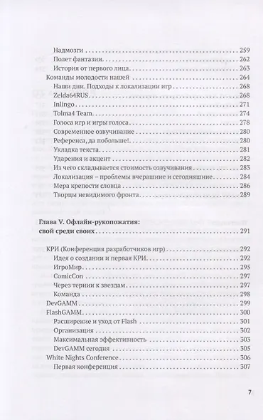 Наша игра. История. Бизнес. Возможности - фото 5