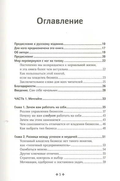 Сам себе босс. Контролируйте свое время, доход и жизнь - фото 2