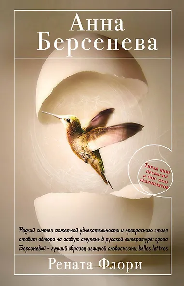 Рената Флори : роман - фото 1