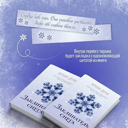 Комплект из 2-х книг: Творец слез + Заклинатель снега + Шоппер "Лучше бы я сейчас читал, а не вот это вот всё..." - фото 6