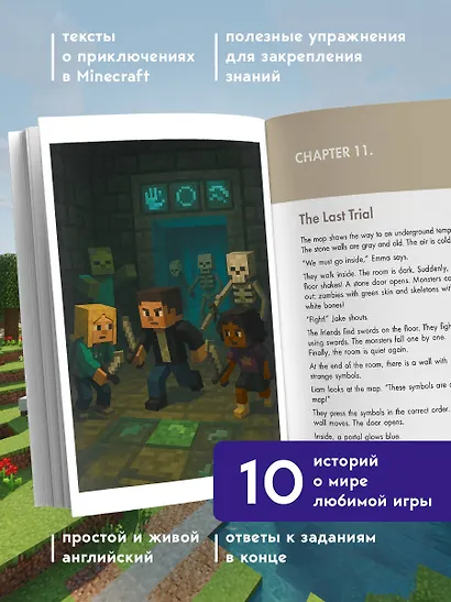 Истории из Minecraft на английском. Читаем с удовольствием и повышаем уровень (А1) - фото 5