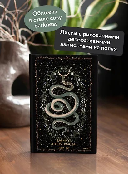 Книга для записей "Тропа полоза Selcha Uni", А5, 80 листов - фото 4