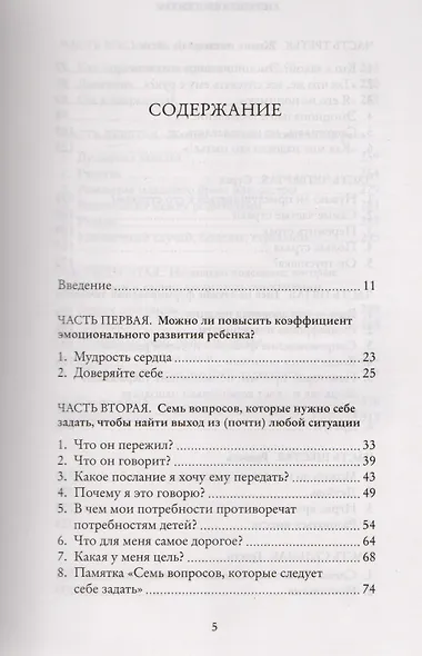 Как понять ребенка. В сердце эмоций: слезы, смех, испуг, удивление - фото 3
