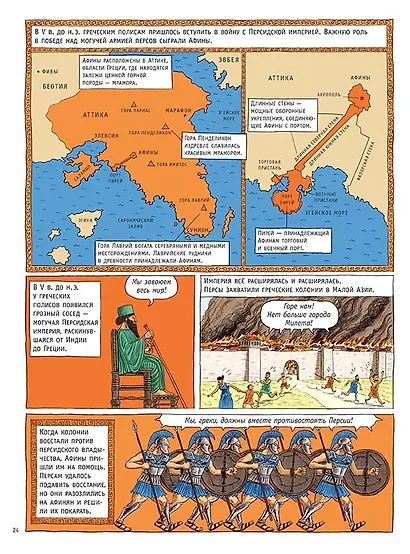 Древняя Греция - фото 4