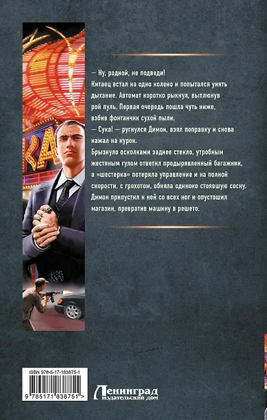 Лихие. Смотрящий - фото 2