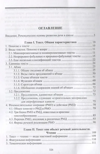 Жанры школьных сочинений. Теория и практика написания. Учебно-методическое пособие - фото 2