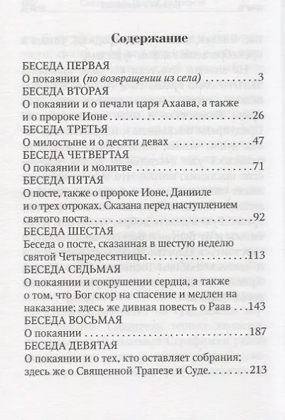 Беседы о покаянии - фото 2