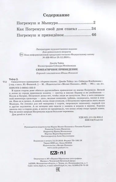 Симпатичное привидение - фото 2