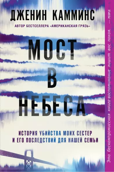 Мост в небеса - фото 1