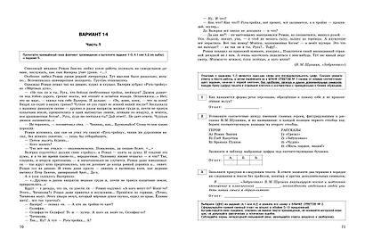 ЕГЭ-2025. Литература. Тренировочные варианты. 30 вариантов - фото 6