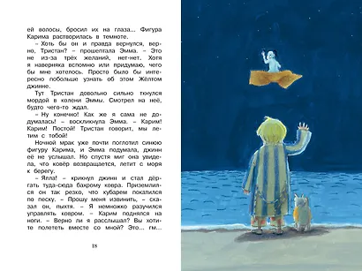 Эмма и Синий джинн - фото 7