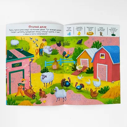 Приключения на ферме: книжка с лупой - фото 3