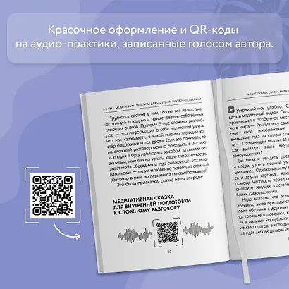 Я в себе. Медитации и практики для обретения внутреннего баланса - фото 8