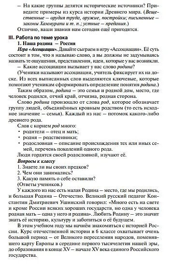 История России. 6 класс. Поурочные разработки к УМК В.Р. Мединского, А.В. Торкунова - фото 6
