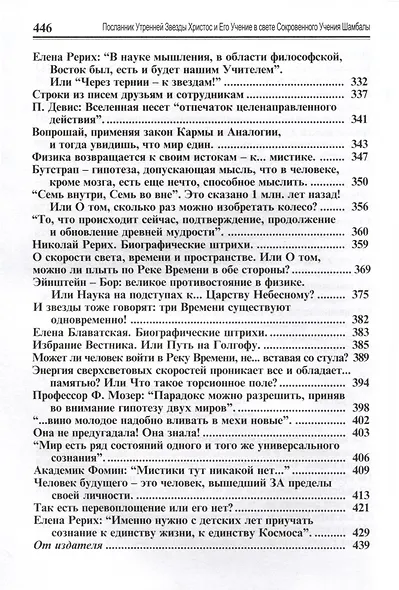 Посланник утренней звезды Христос, и его учение в свете Сокровенного Учения Шамбалы. 1 книга - фото 6