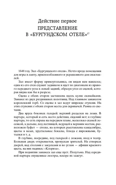 Сирано де Бержерак - фото 11