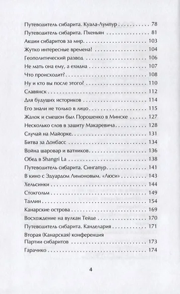 Хорошо, когда хорошо! Хроника сибаритства - фото 3